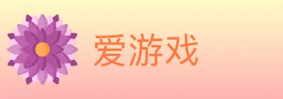 爱游戏 logo